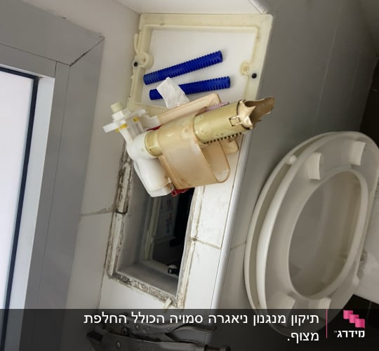 מיכל הדחה פתוח עם כלים לתיקון שירותים